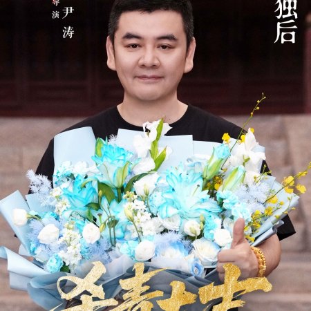 Yin Tao