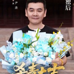 Yin Tao photo