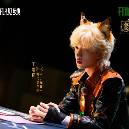 Ding Cheng Xin