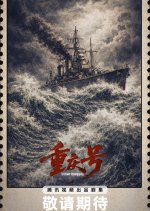 Cruiser Chongqing Chinese Drama photo