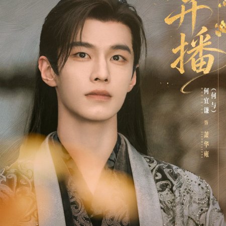 Blossoms of Power (2026)