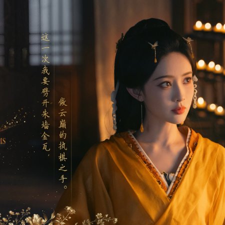 Blossoms of Power (2026)