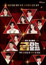 Geumtaneun Geumyoil Korean TV Program(2025) photo