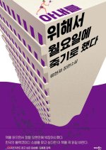 Anaereul Wihaeseo Woryoire Jukgiro Haetda Korean Drama(0000) photo