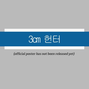 3cm Heonteo ()