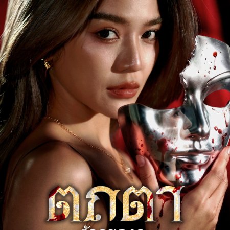 Tathata I Am What I Am (2026)