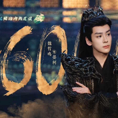 Love beyond the Grave (2026)