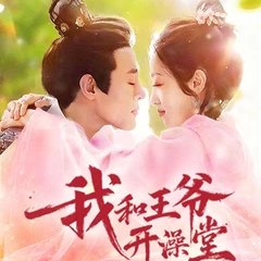Wo He Wang Ye Kai Zao Tang (2026)