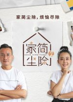 House Everything? Season 2 Singaporean TV Program(2022) photo