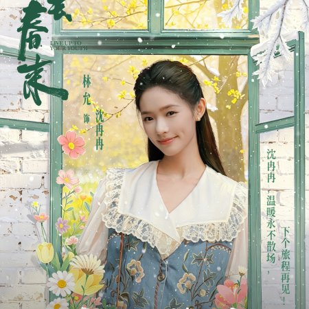 Live Up to Your Youth (2026)