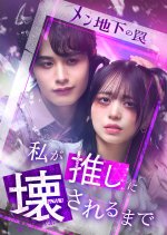 Until My Bias Destroys Me: The Underground Men's Idol Trap