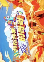 The Irresistible Season 3 Chinese TV Program(2026) photo