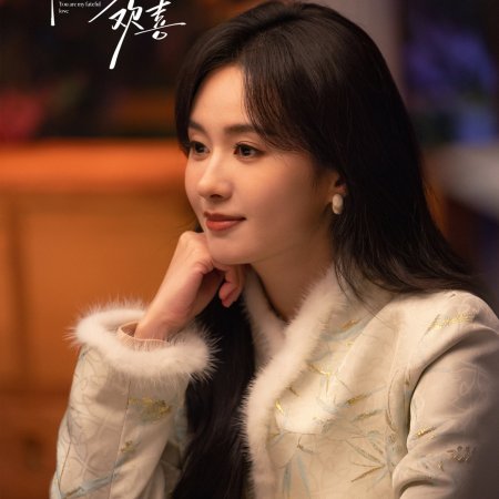 You Are My Fateful Love (2026)