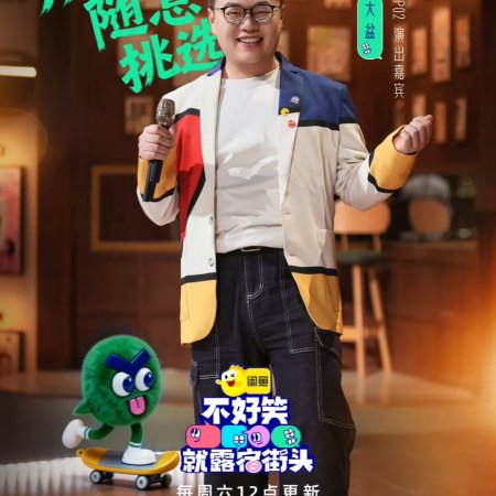 No Funny No Money (2026)