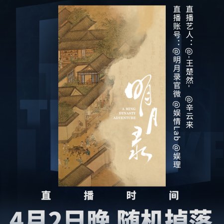 A Ming Dynasty Adventure ()