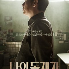 My Dictator Korean Movie photo