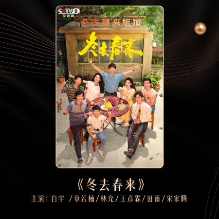 Live Up to Your Youth (2026)