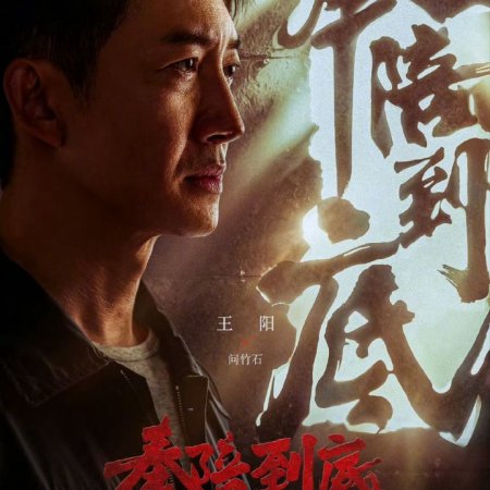 Feng Pei Dao Di ()