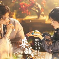 Let's Fight Chinese Drama photo