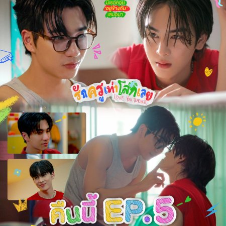 Love You Teacher (2026)