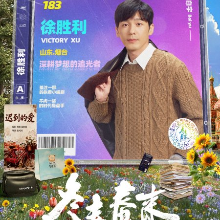 Live Up to Your Youth (2026)