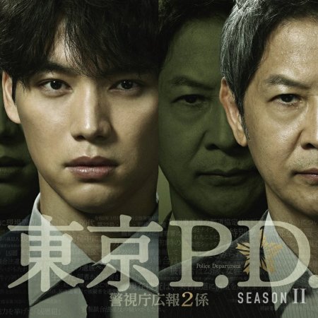 Tokyo MPD PR Unit 2 Season 2 (2026)