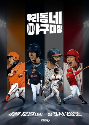 Little Baseball (2026) poster