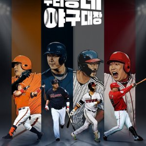 Little Baseball (2026)