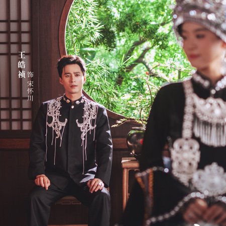 Sui Sui Huai An (2025)