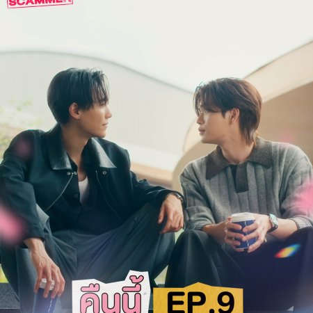 My Romance Scammer (2026)