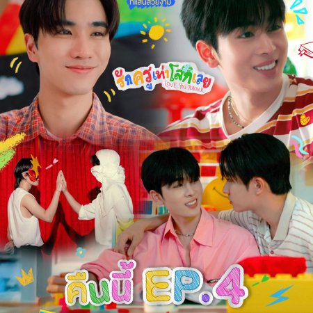 Love You Teacher (2026)