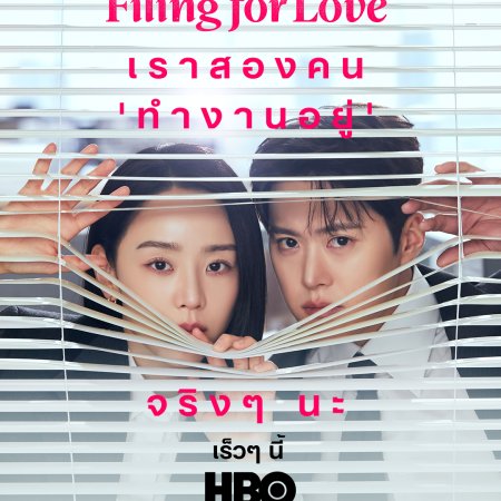 Filing for Love (2026)