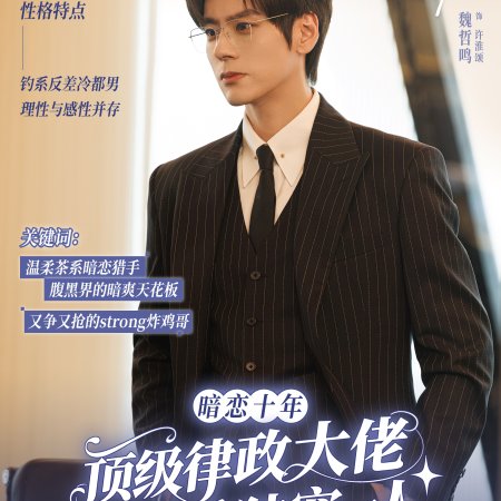 You Are My Fateful Love (2026)