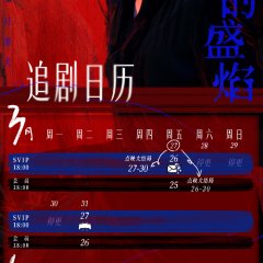 Her Blaze Chinese Drama photo