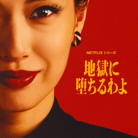 Straight to Hell (2026)