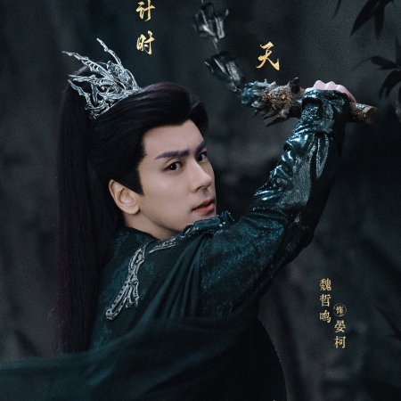 Love beyond the Grave (2026)