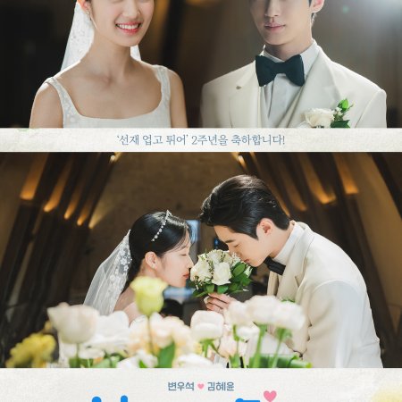 Lovely Runner (2024)