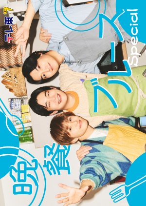 Bansan Blues Special (2026) poster