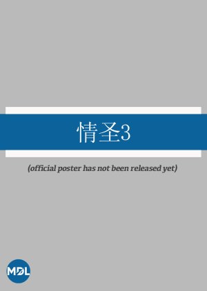 Qing Sheng 3 () poster