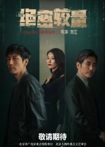 The Secret Path Chinese Drama photo