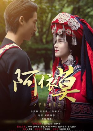 A Yi Mo Wo Qu Ding Ni Le (2025) poster