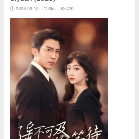 Yao Bu Ke Ji De Deng Dai (2025)