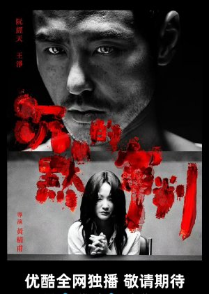 Confessions (0000) poster