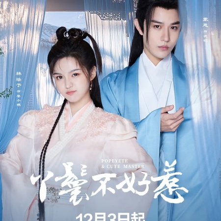 Popeyete & Cute Master (2024)