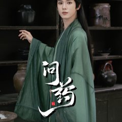 Wen Yao Chinese Drama photo
