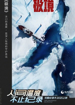 Into the Extremes () poster