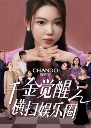 Qian Jin Jue Xing Zhi Heng Sao Yu Le Quan poster