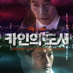 City of Cain Korean Movie photo