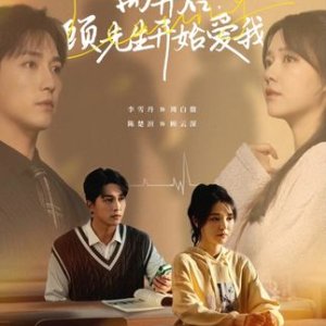 Li Kai Hou, Gu Xian Sheng Kai Shi Ai Wo (2025)