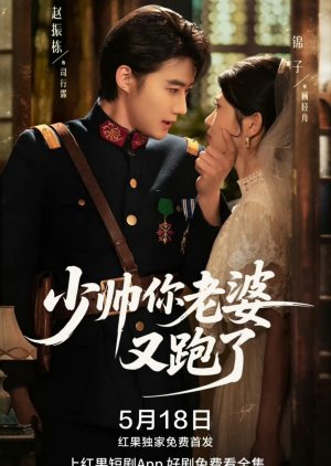 Young General Your Wife Has Run Away Again poster